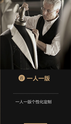 西服定制